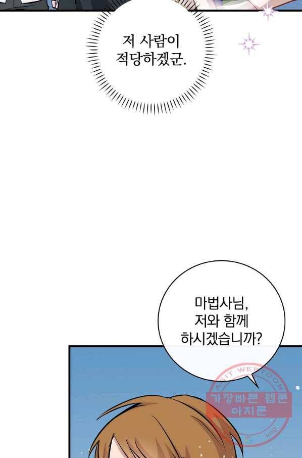 밥만 먹고 레벨업 99화 28