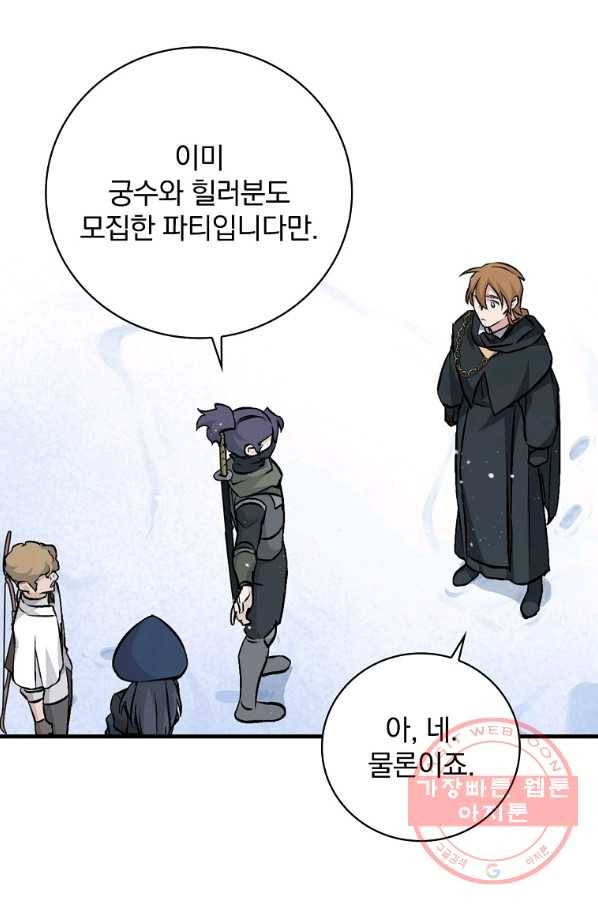 밥만 먹고 레벨업 99화 30
