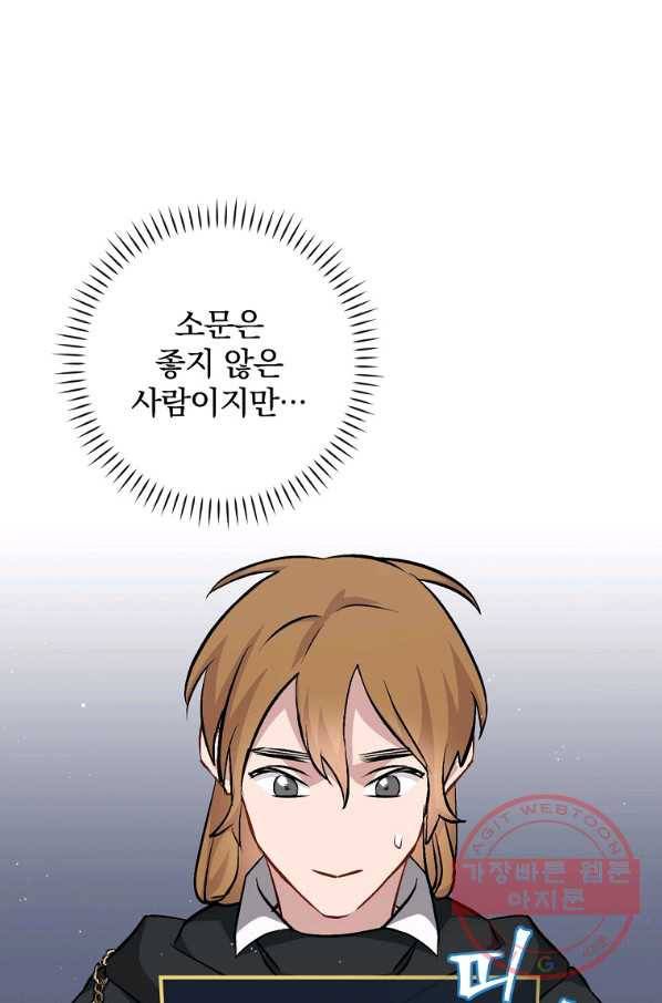 밥만 먹고 레벨업 99화 31