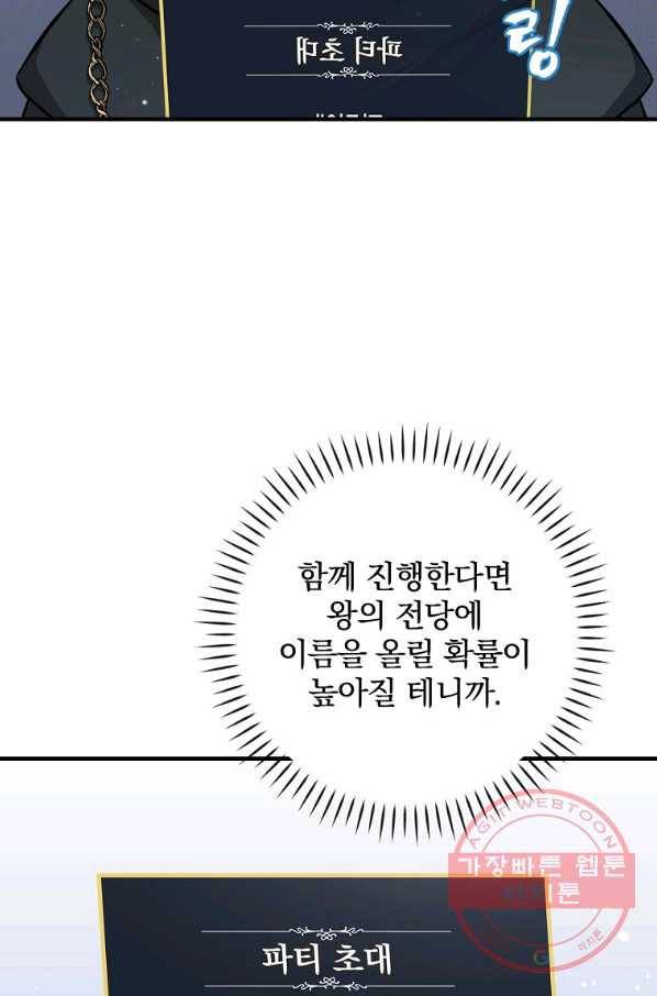 밥만 먹고 레벨업 99화 32