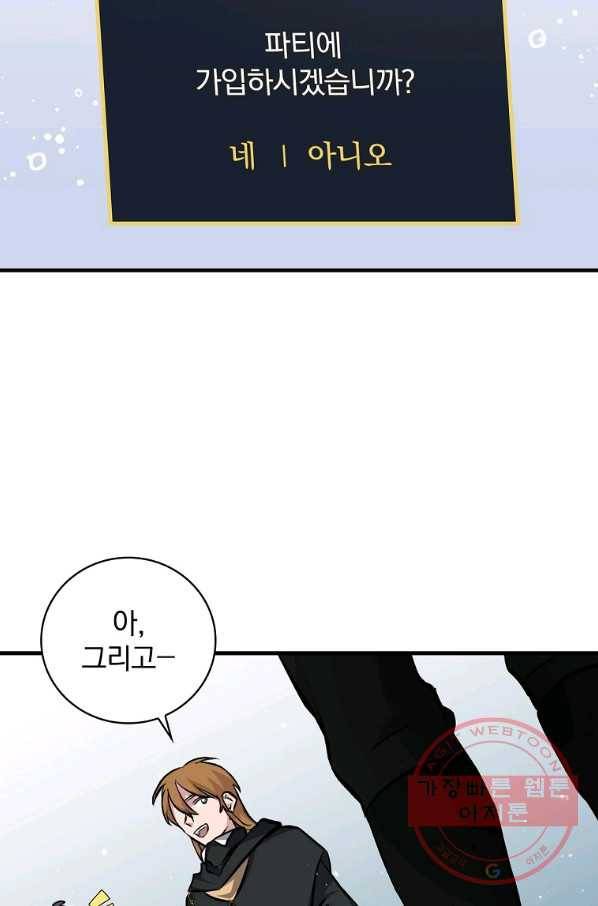 밥만 먹고 레벨업 99화 33