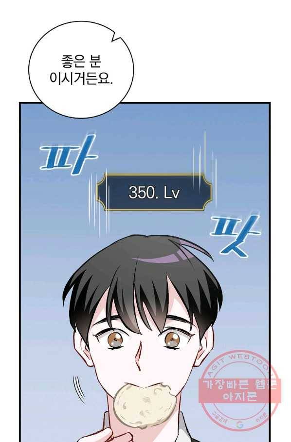 밥만 먹고 레벨업 99화 35