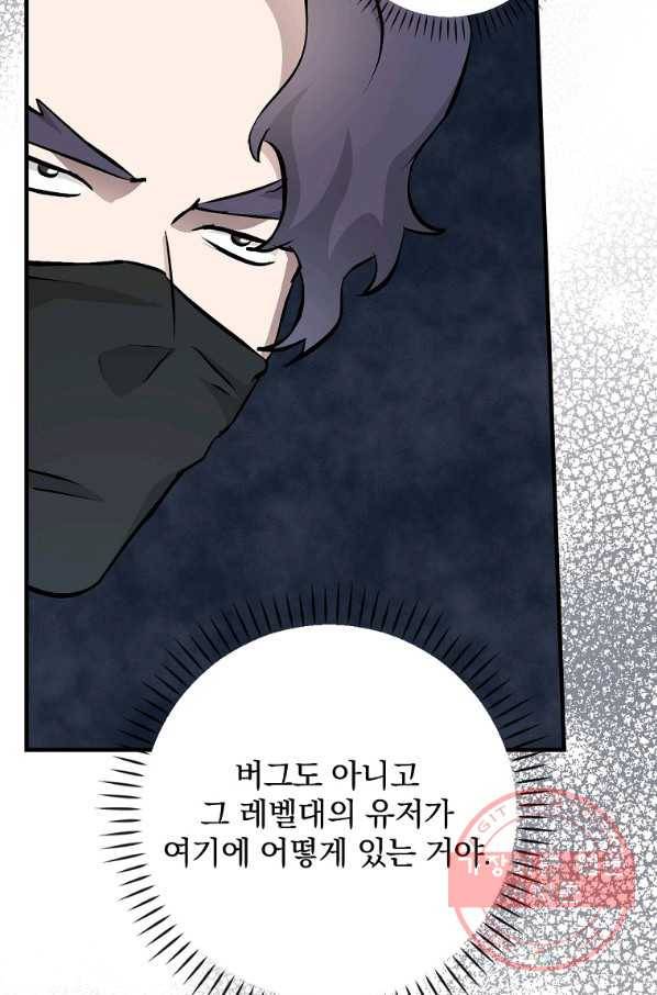 밥만 먹고 레벨업 99화 37