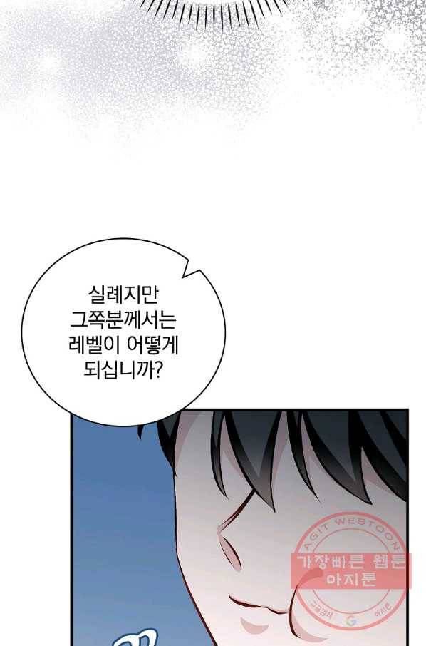 밥만 먹고 레벨업 99화 38