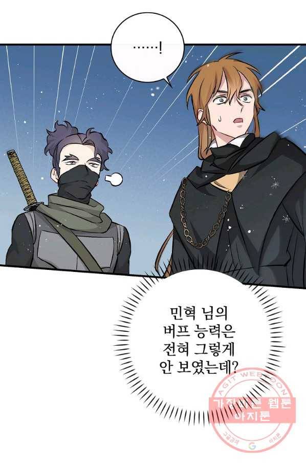 밥만 먹고 레벨업 99화 40
