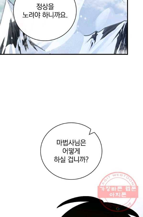 밥만 먹고 레벨업 99화 42