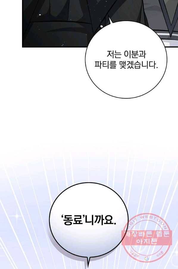 밥만 먹고 레벨업 99화 45