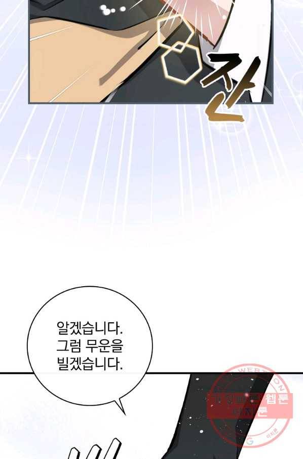 밥만 먹고 레벨업 99화 47