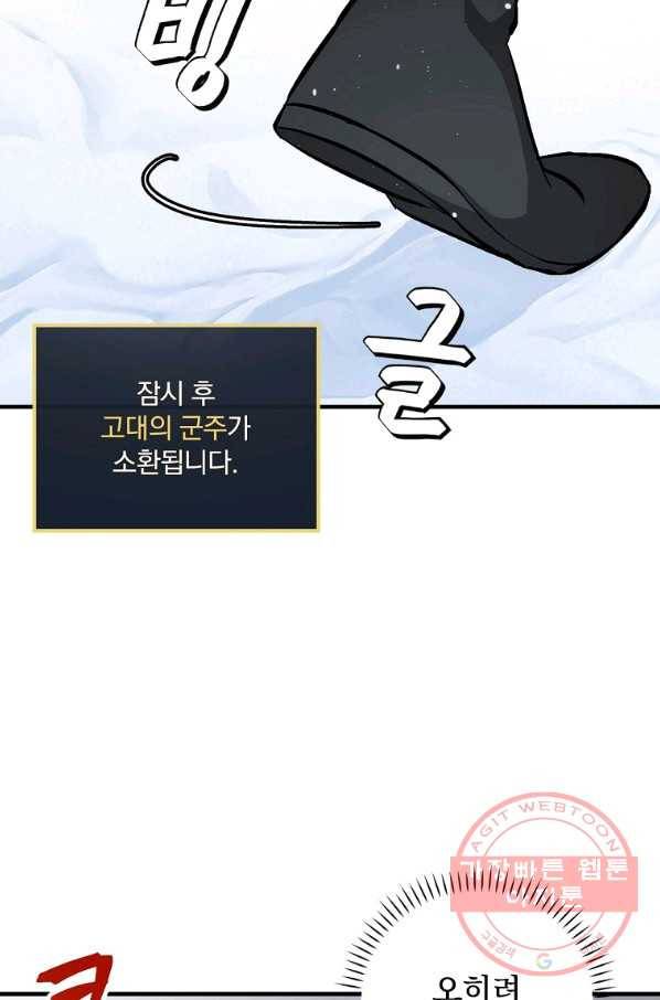 밥만 먹고 레벨업 99화 48