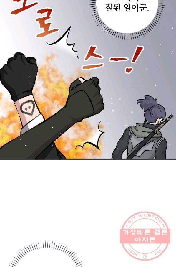 밥만 먹고 레벨업 99화 49