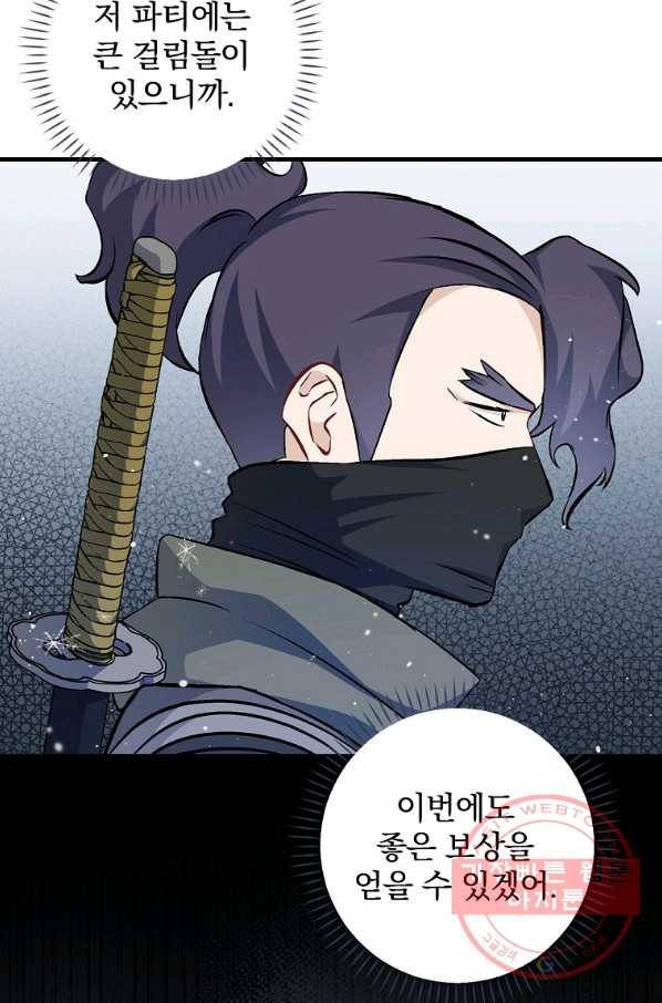 밥만 먹고 레벨업 99화 50