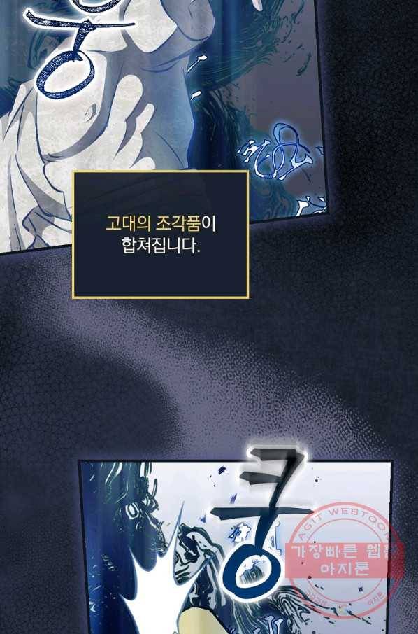 밥만 먹고 레벨업 99화 52