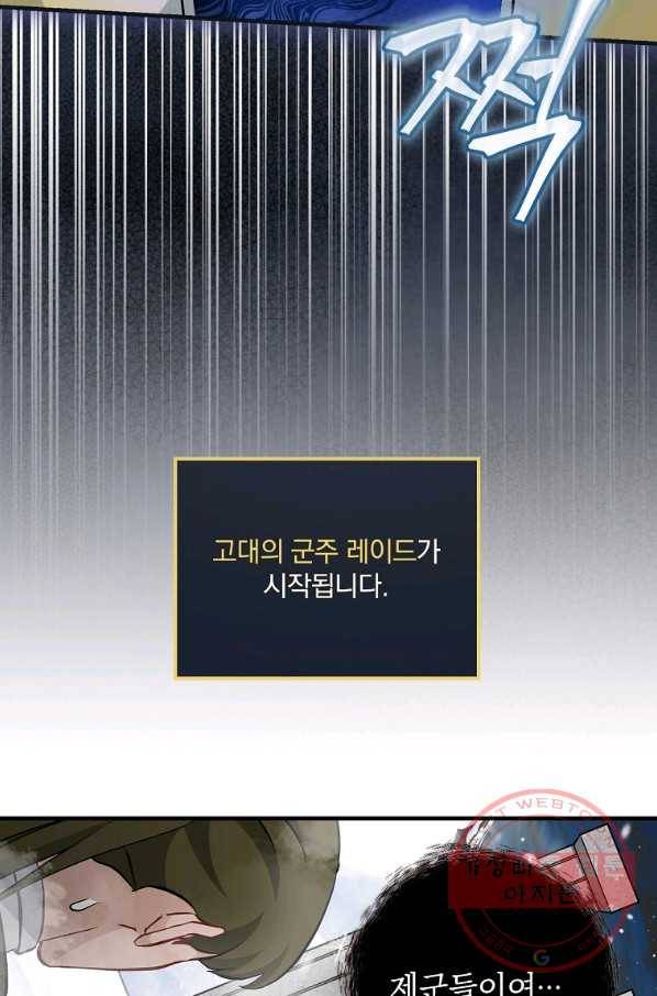밥만 먹고 레벨업 99화 56