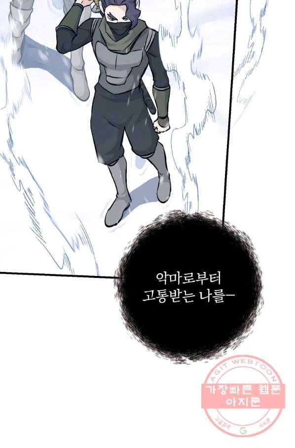 밥만 먹고 레벨업 99화 59