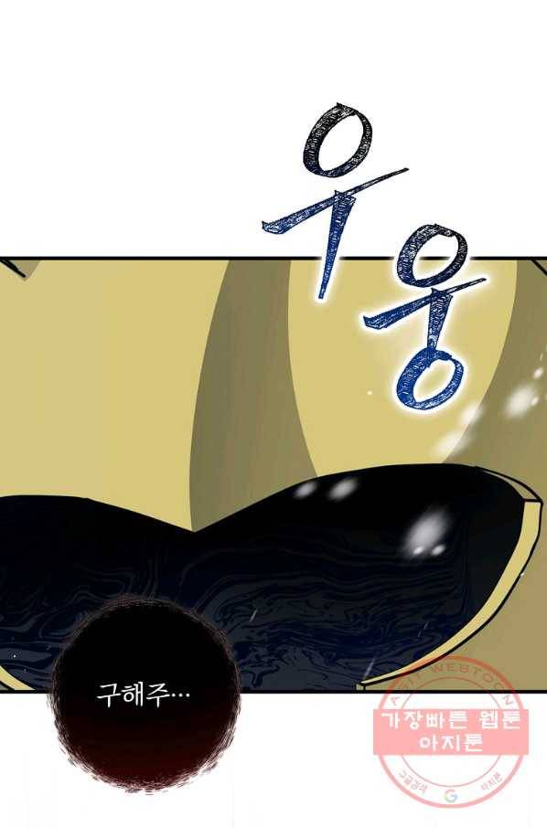 밥만 먹고 레벨업 99화 60