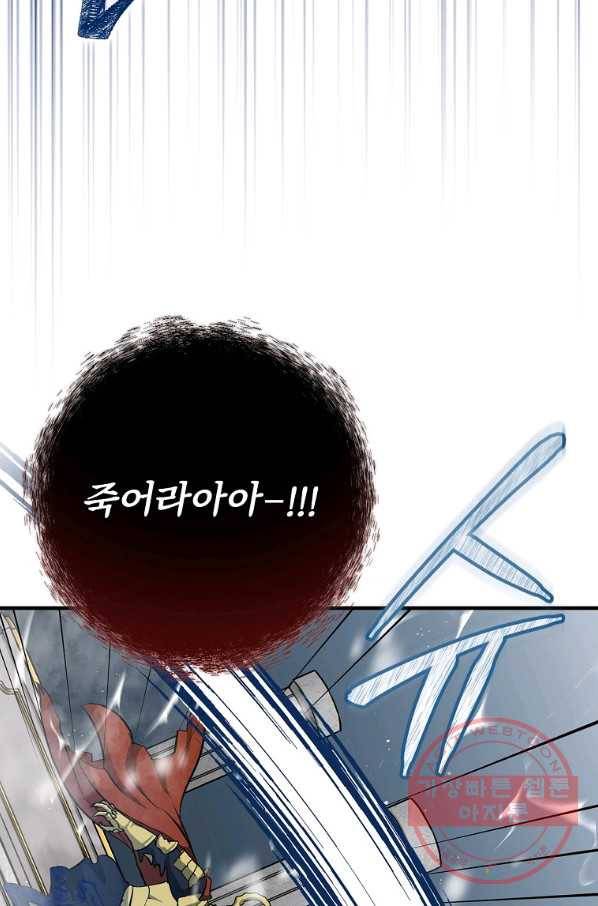 밥만 먹고 레벨업 99화 62