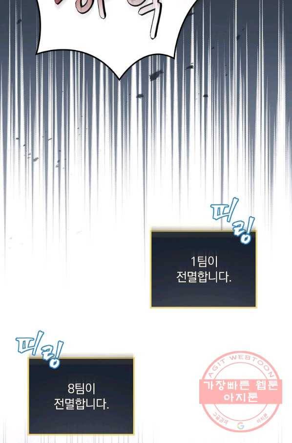 밥만 먹고 레벨업 99화 65