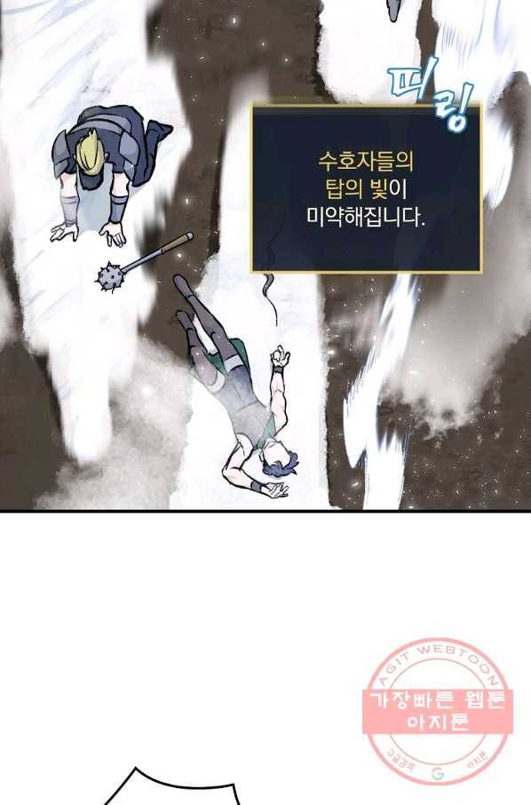 밥만 먹고 레벨업 99화 67