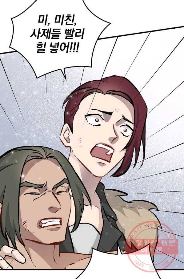 밥만 먹고 레벨업 99화 68