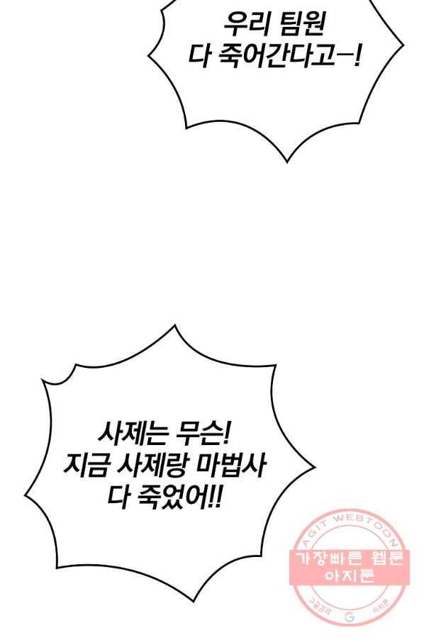 밥만 먹고 레벨업 99화 69