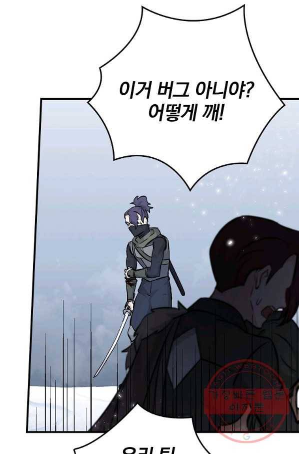 밥만 먹고 레벨업 99화 70