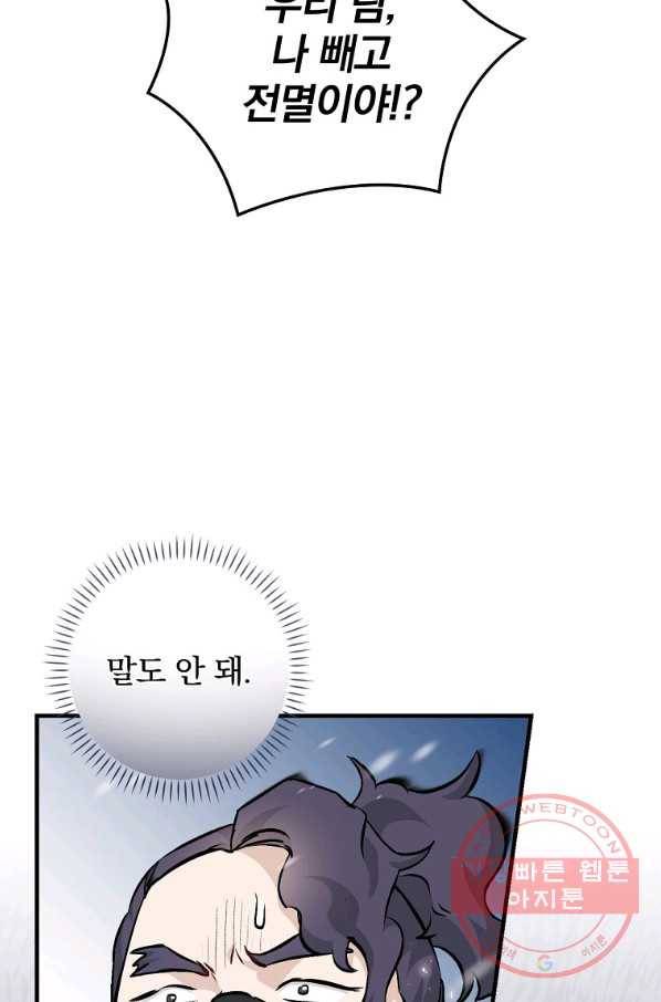 밥만 먹고 레벨업 99화 71