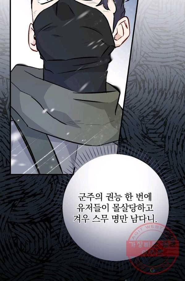 밥만 먹고 레벨업 99화 72