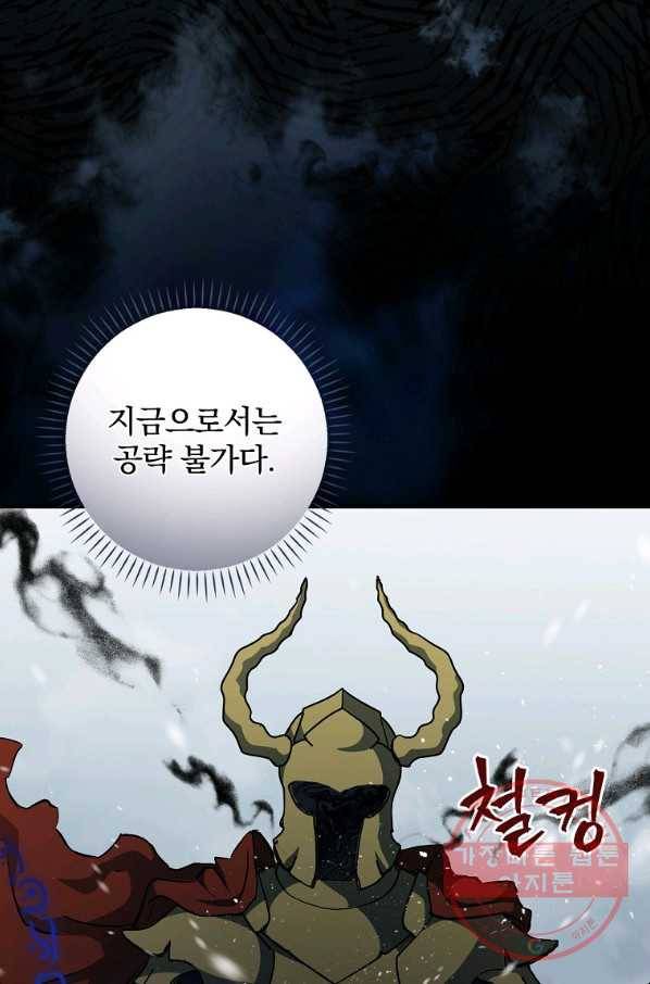 밥만 먹고 레벨업 99화 73