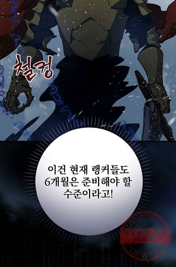 밥만 먹고 레벨업 99화 74