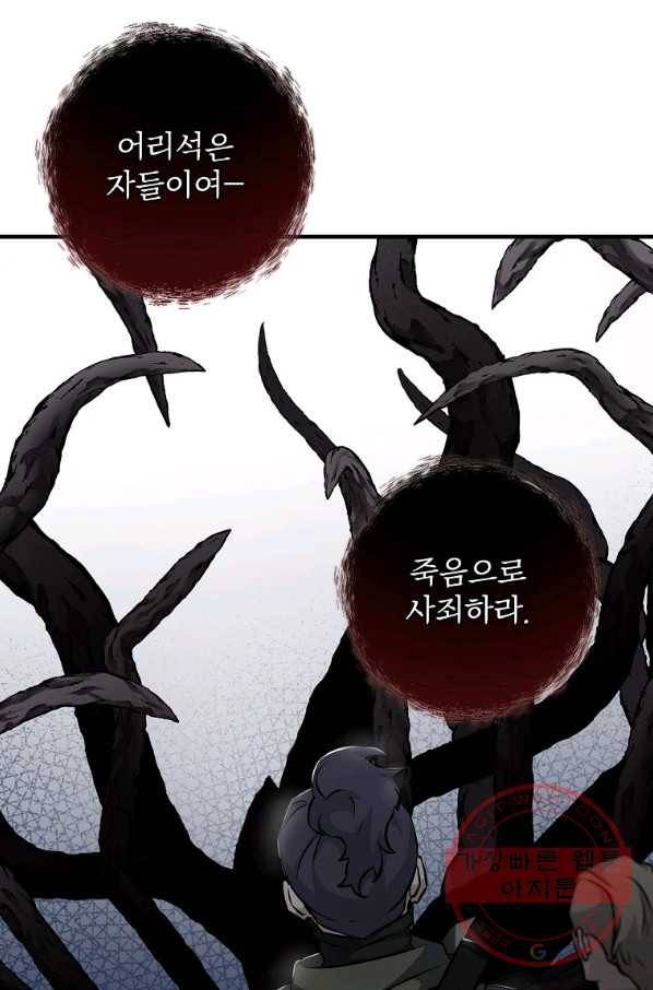 밥만 먹고 레벨업 99화 77