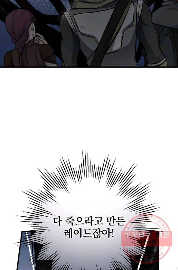 밥만 먹고 레벨업 99화 78