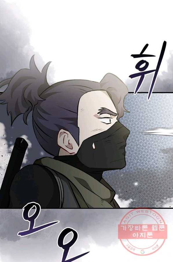 밥만 먹고 레벨업 99화 80