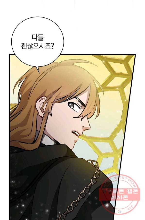 밥만 먹고 레벨업 99화 83
