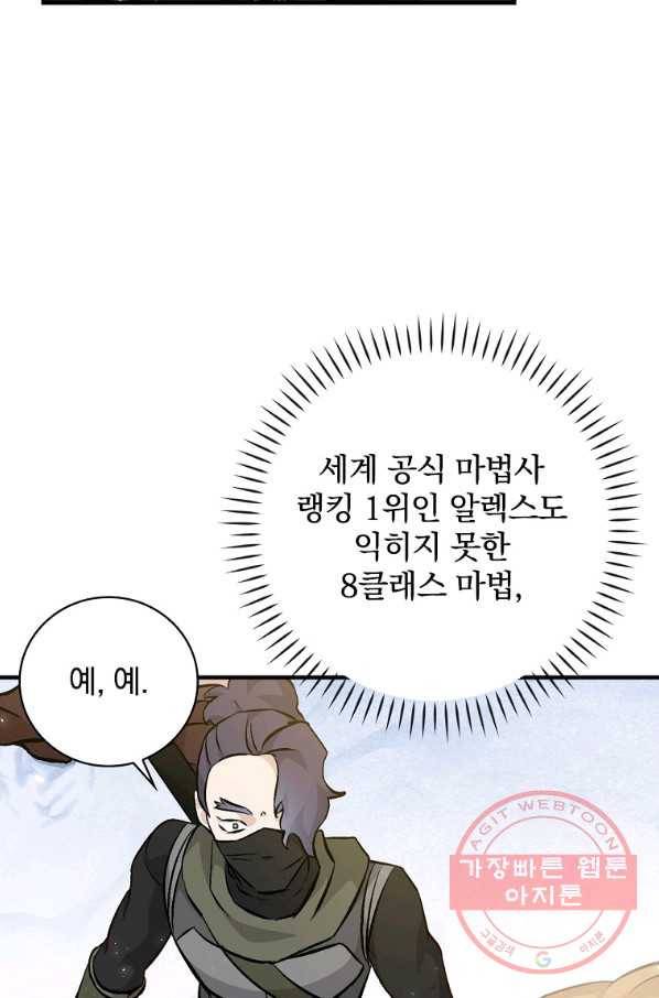 밥만 먹고 레벨업 99화 84