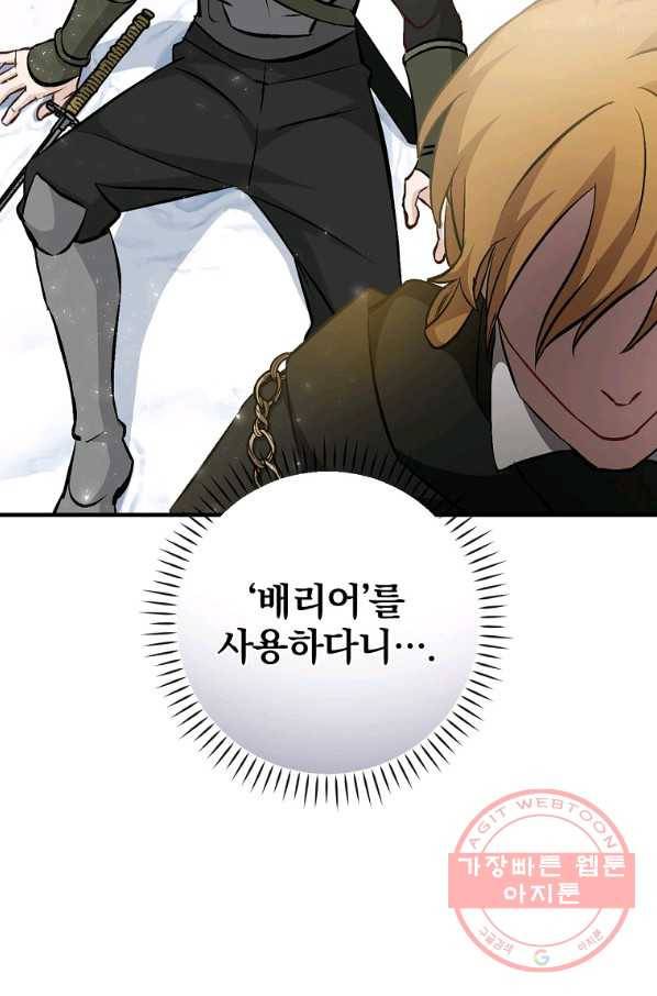 밥만 먹고 레벨업 99화 85