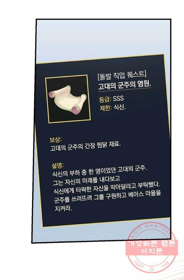 밥만 먹고 레벨업 99화 87