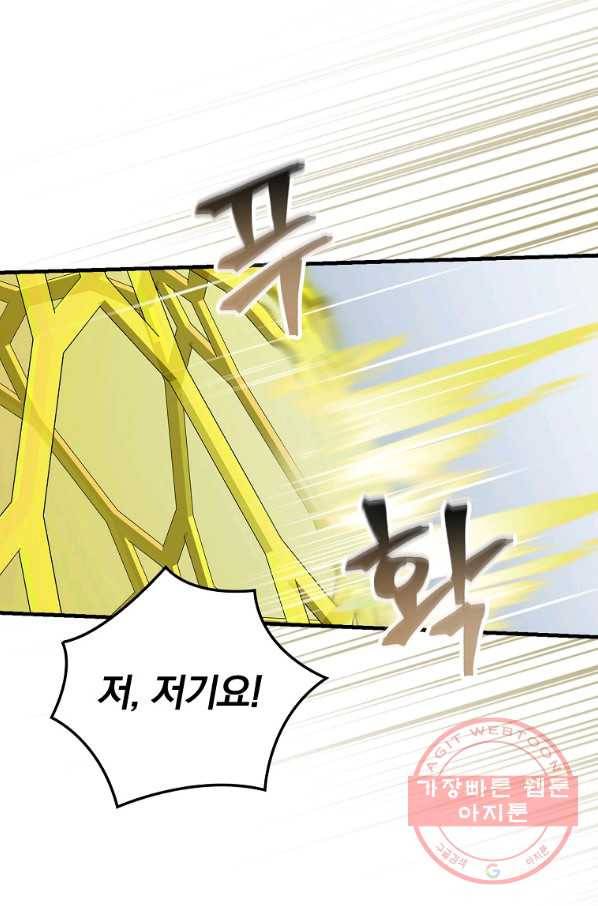 밥만 먹고 레벨업 99화 88