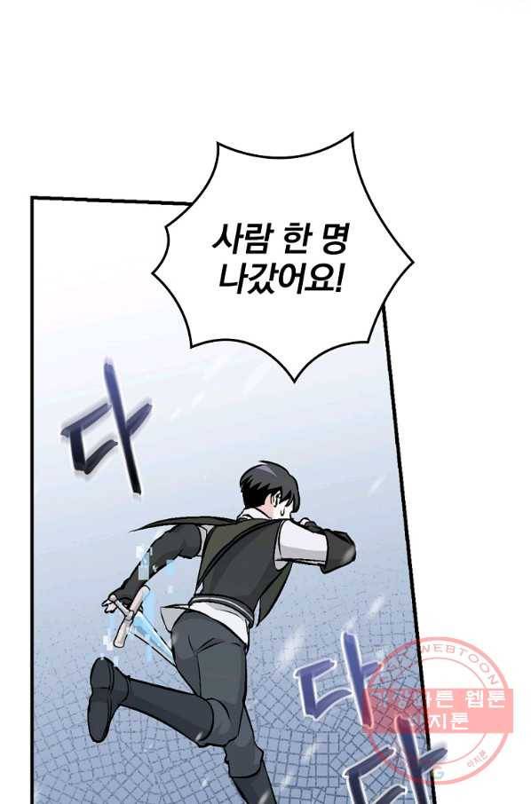 밥만 먹고 레벨업 99화 89
