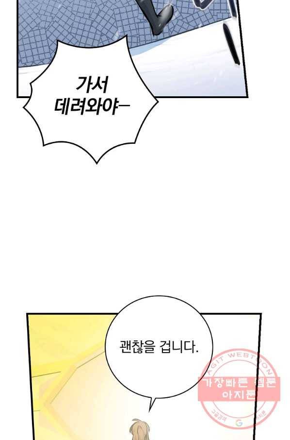밥만 먹고 레벨업 99화 90