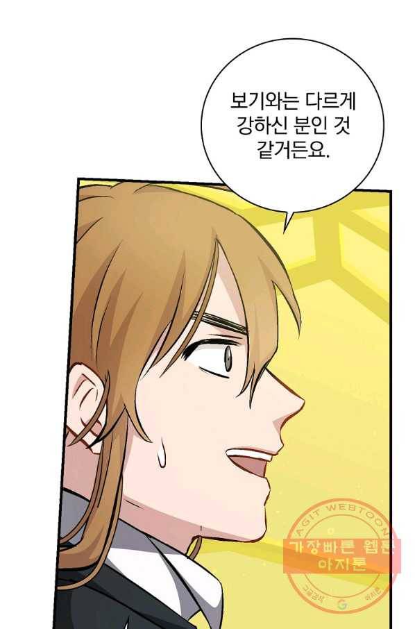 밥만 먹고 레벨업 99화 92