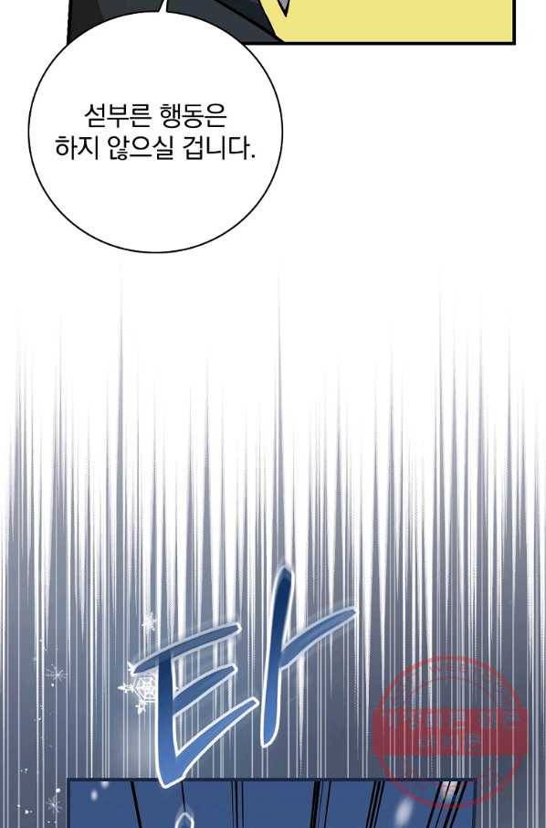 밥만 먹고 레벨업 99화 93