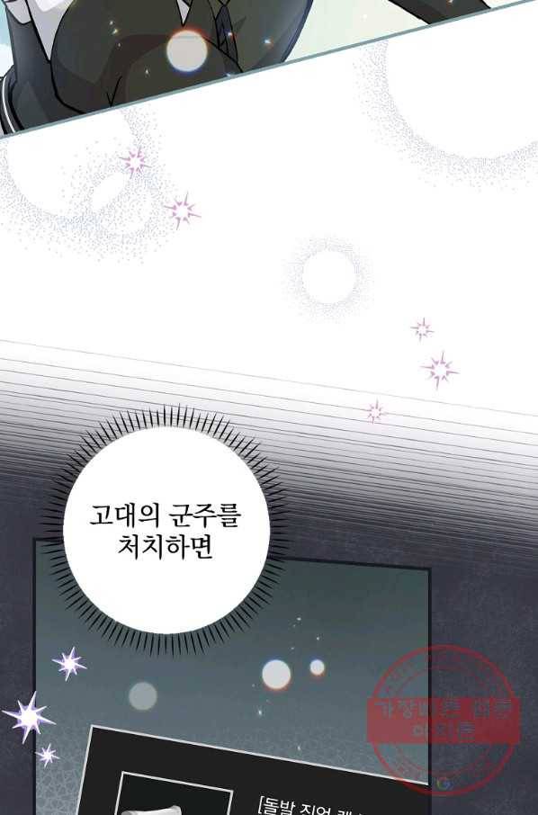 밥만 먹고 레벨업 99화 105