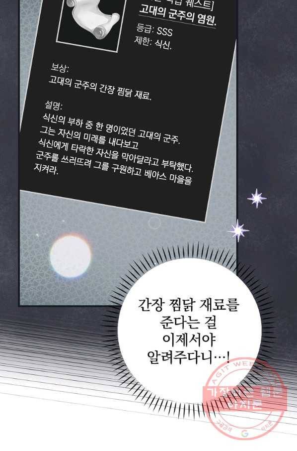 밥만 먹고 레벨업 99화 106