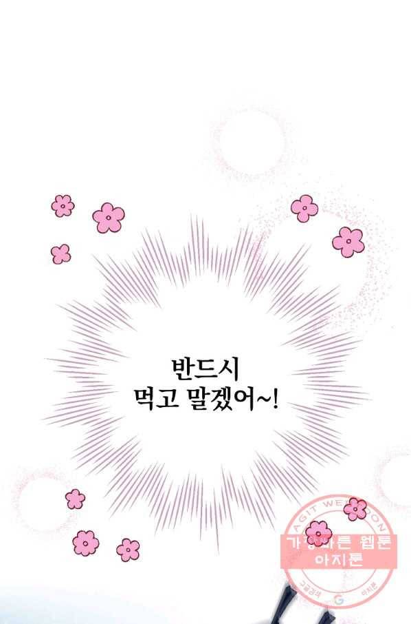 밥만 먹고 레벨업 99화 107