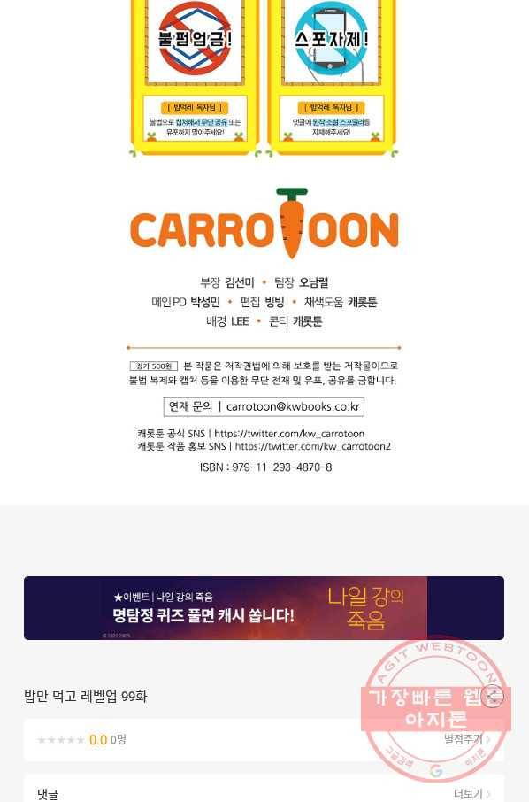 밥만 먹고 레벨업 99화 111