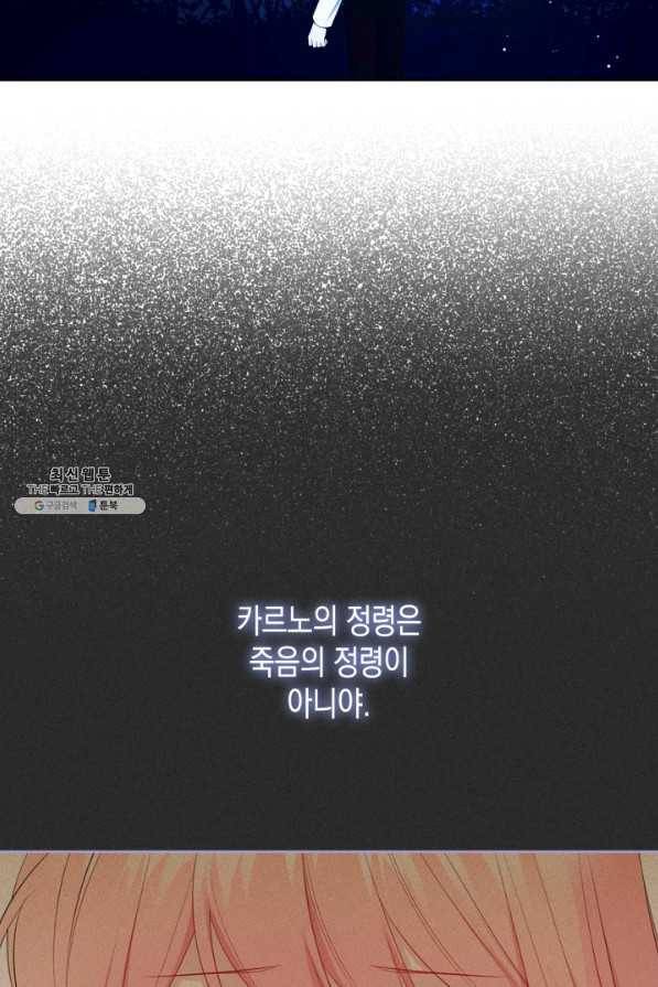 악역 황녀님은 과자집에서 살고 싶어 44화 3