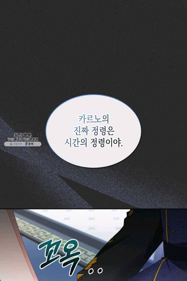 악역 황녀님은 과자집에서 살고 싶어 44화 6