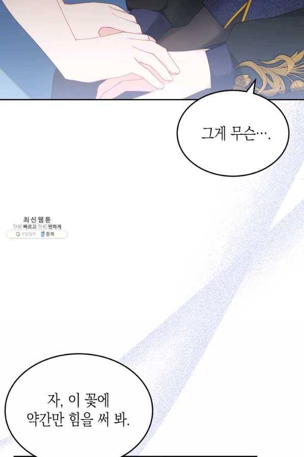 악역 황녀님은 과자집에서 살고 싶어 44화 7