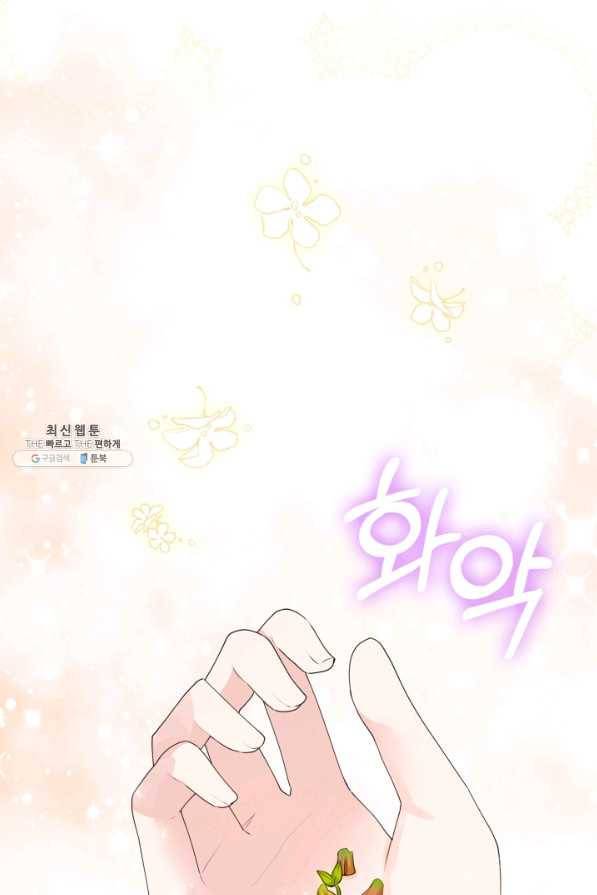 악역 황녀님은 과자집에서 살고 싶어 44화 10