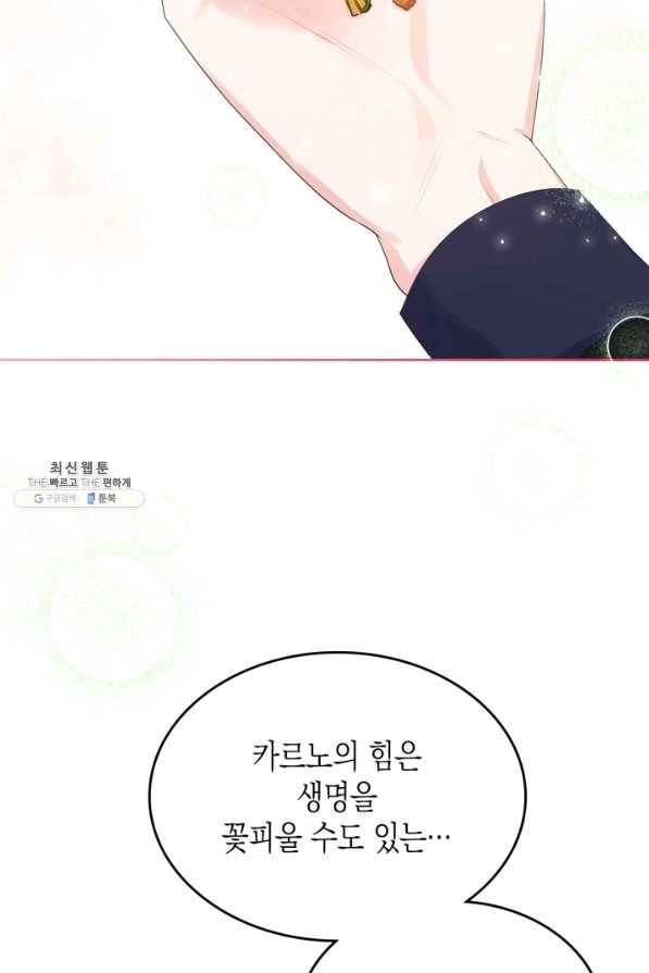 악역 황녀님은 과자집에서 살고 싶어 44화 11